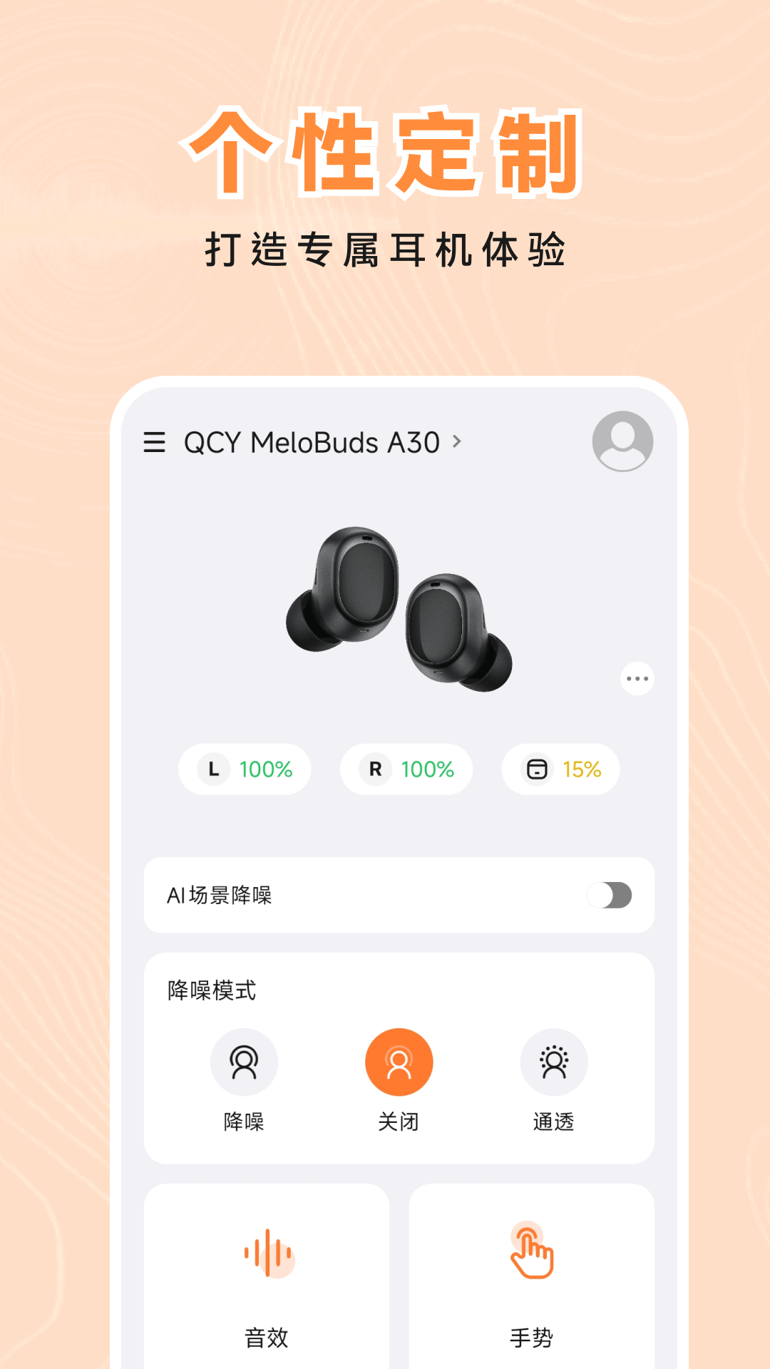 精彩截图-QCY Audio2026官方新版