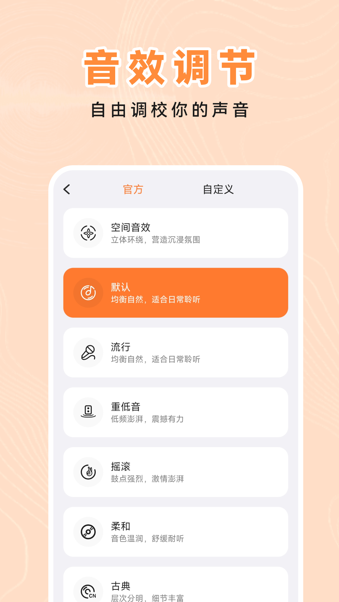 精彩截图-QCY Audio2026官方新版