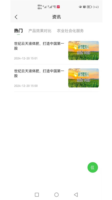 精彩截图-世纪云天惠农网2026官方新版
