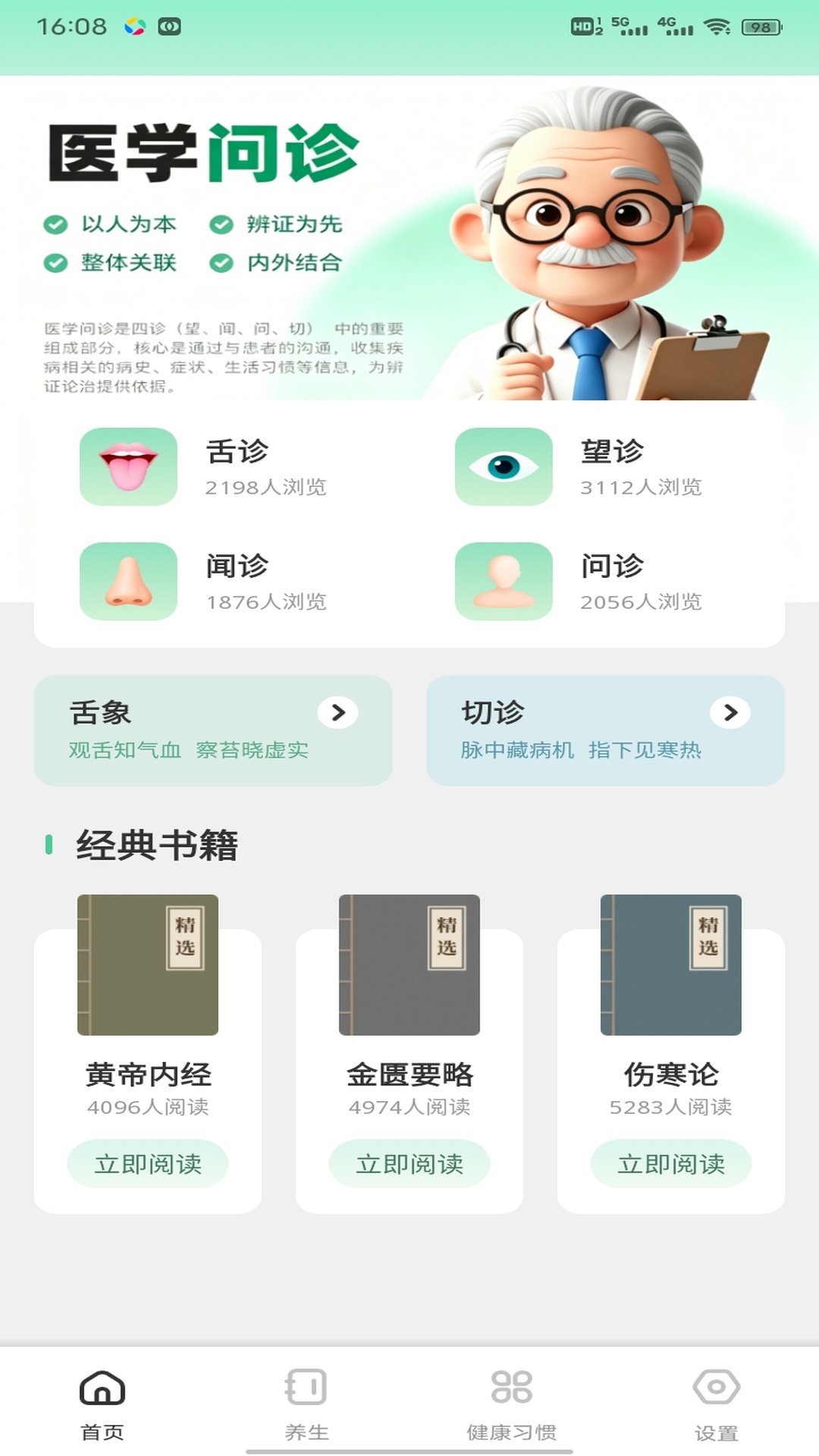 精彩截图-爷爷的百草堂2026官方新版
