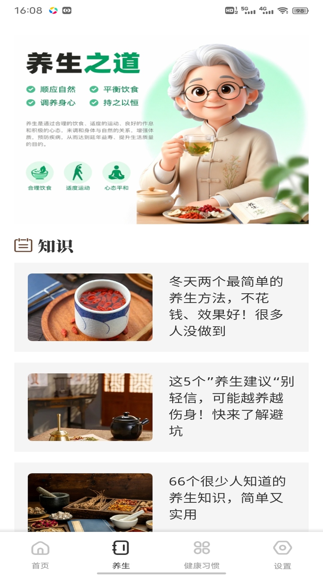 精彩截图-爷爷的百草堂2026官方新版