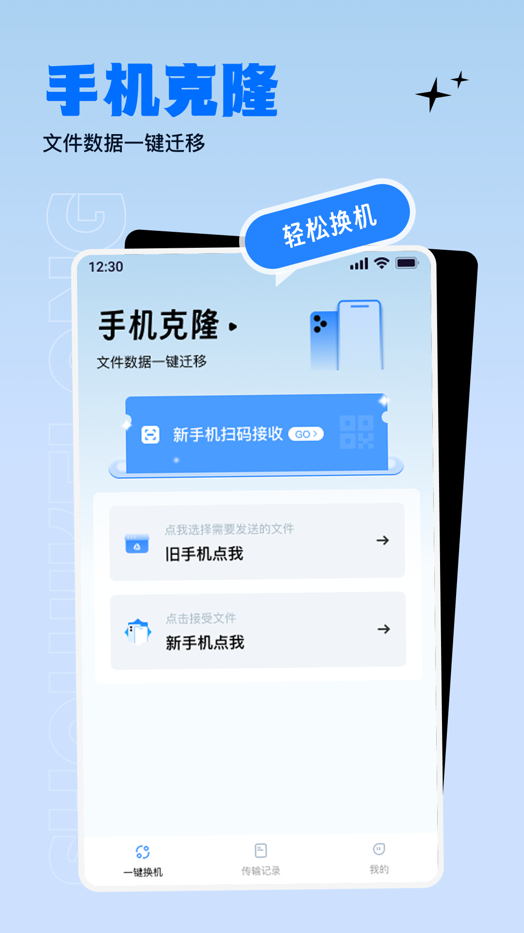 精彩截图-换机助手绿色换机2026官方新版