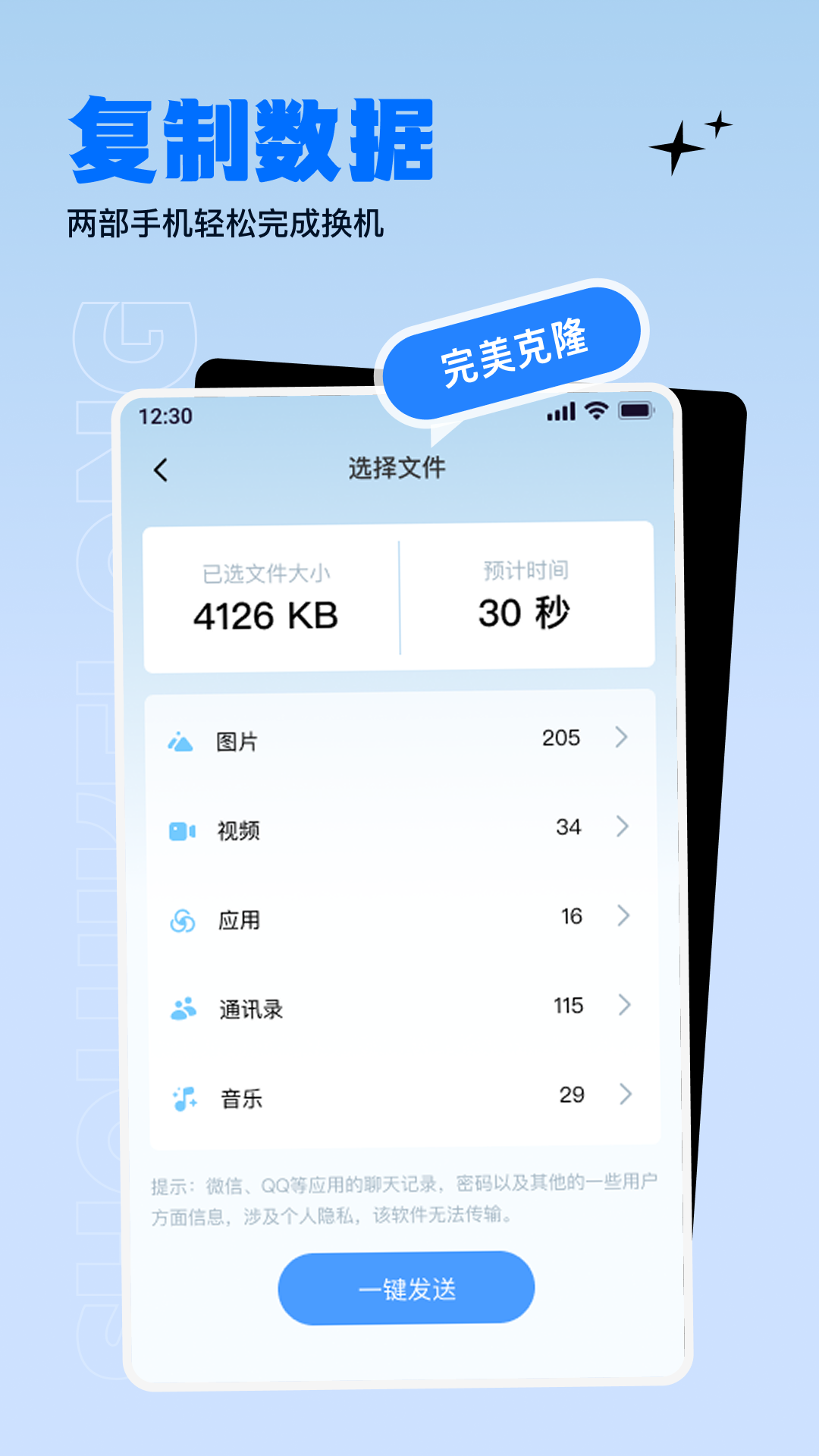 精彩截图-换机助手绿色换机2026官方新版