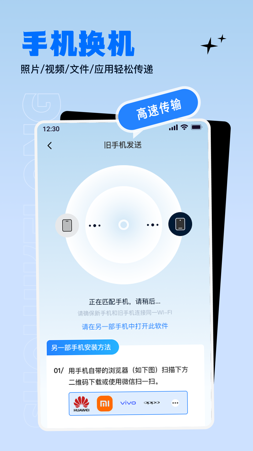精彩截图-换机助手绿色换机2026官方新版