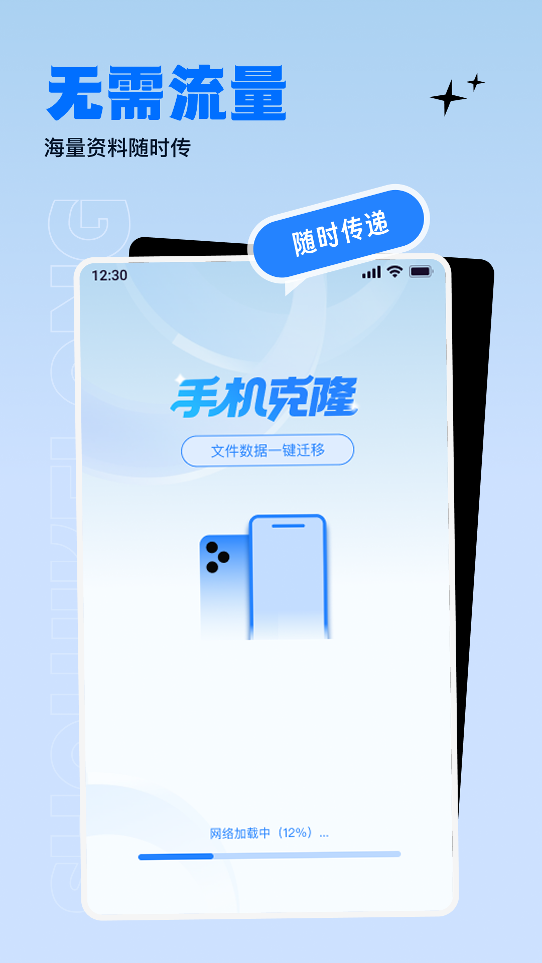 精彩截图-换机助手绿色换机2026官方新版