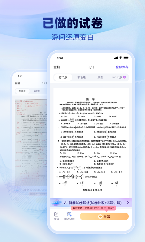 精彩截图-试卷一点通2026官方新版