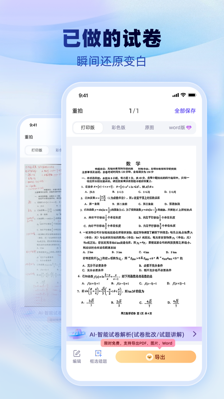 精彩截图-试卷一点通2026官方新版