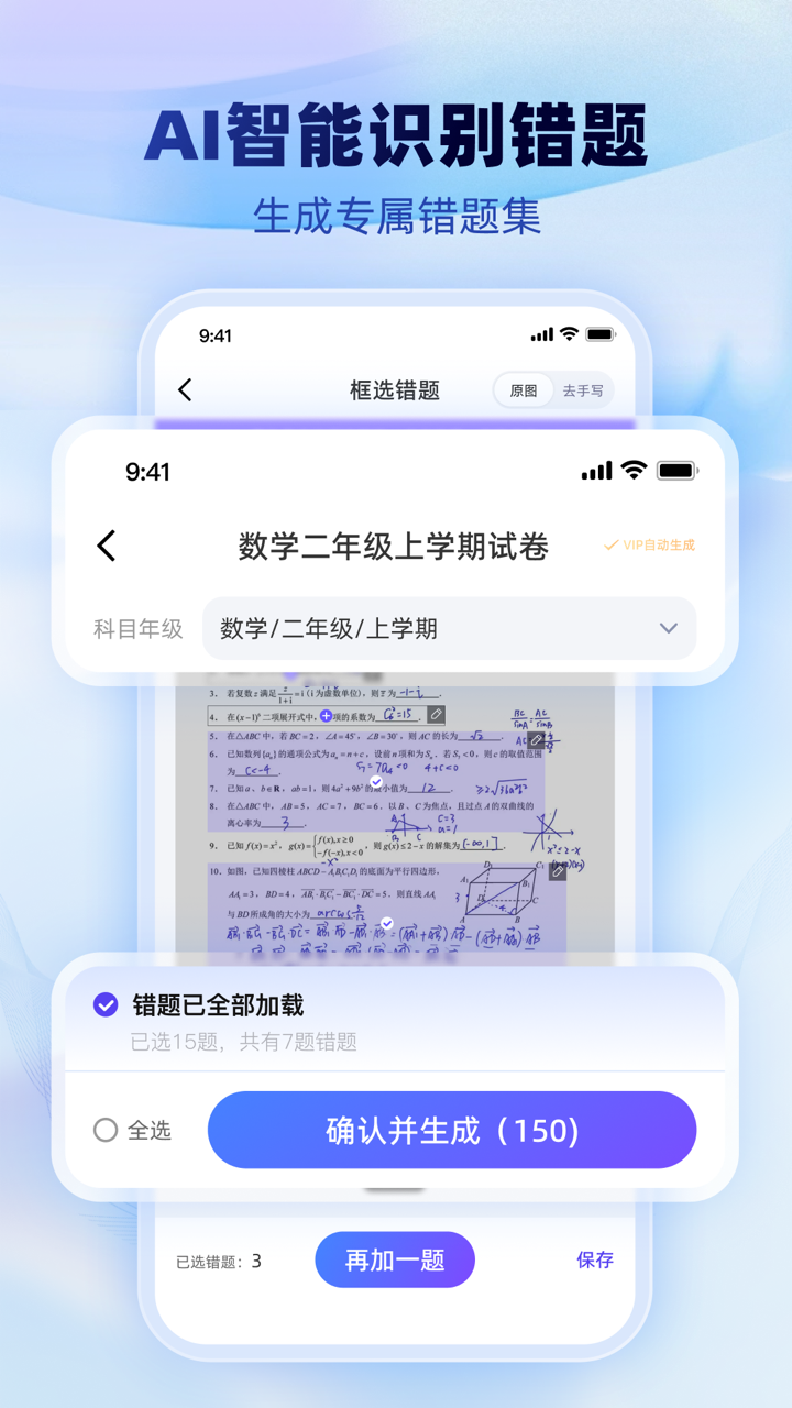 精彩截图-试卷一点通2026官方新版