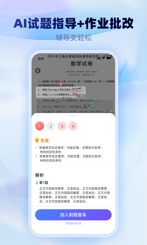 精彩截图-试卷一点通2026官方新版
