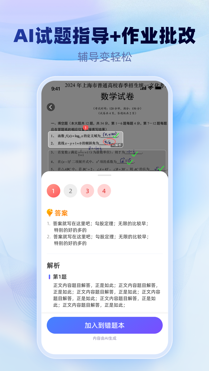 精彩截图-试卷一点通2026官方新版