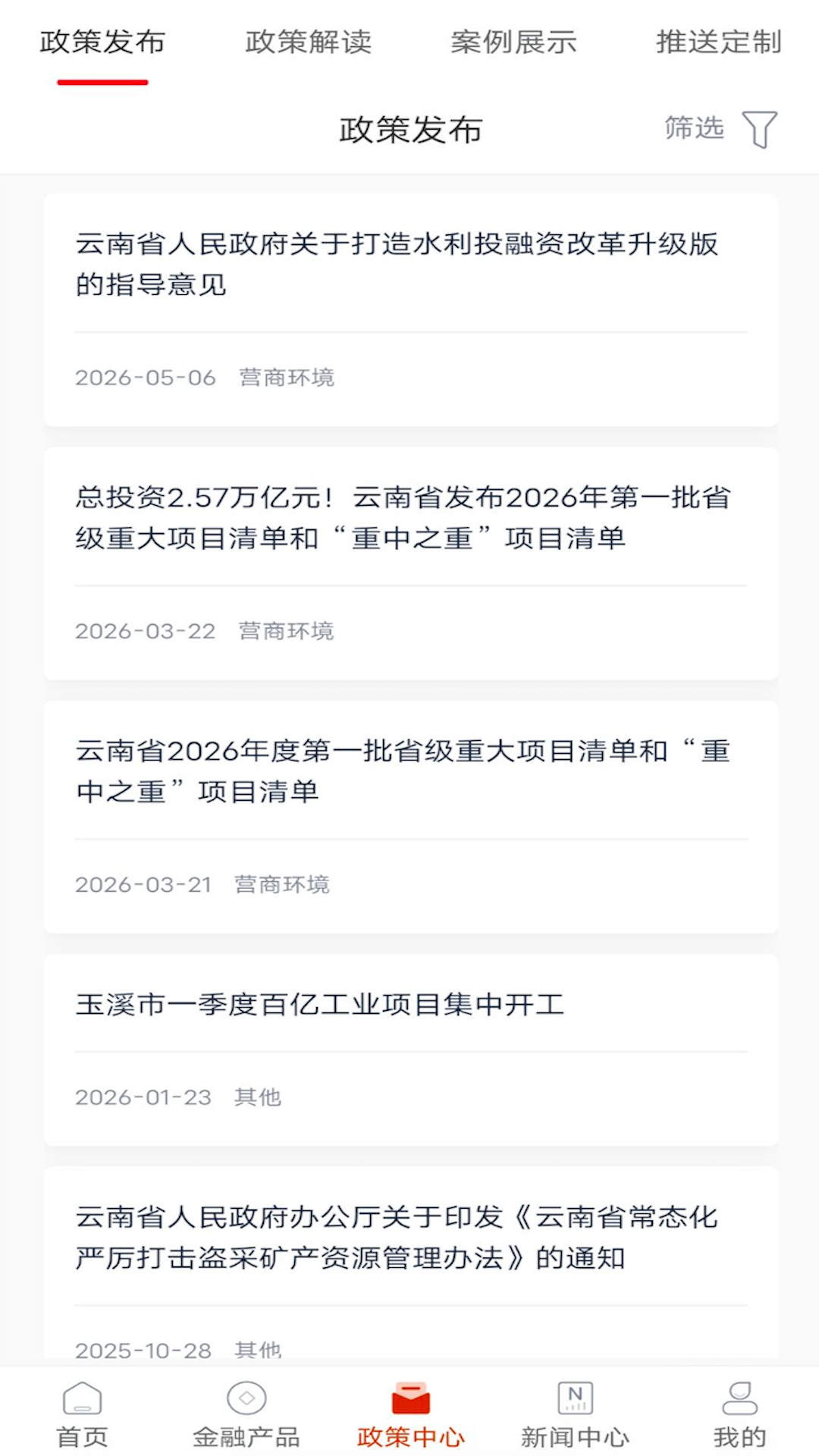 精彩截图-玉溪市产业金融服务平台2026官方新版
