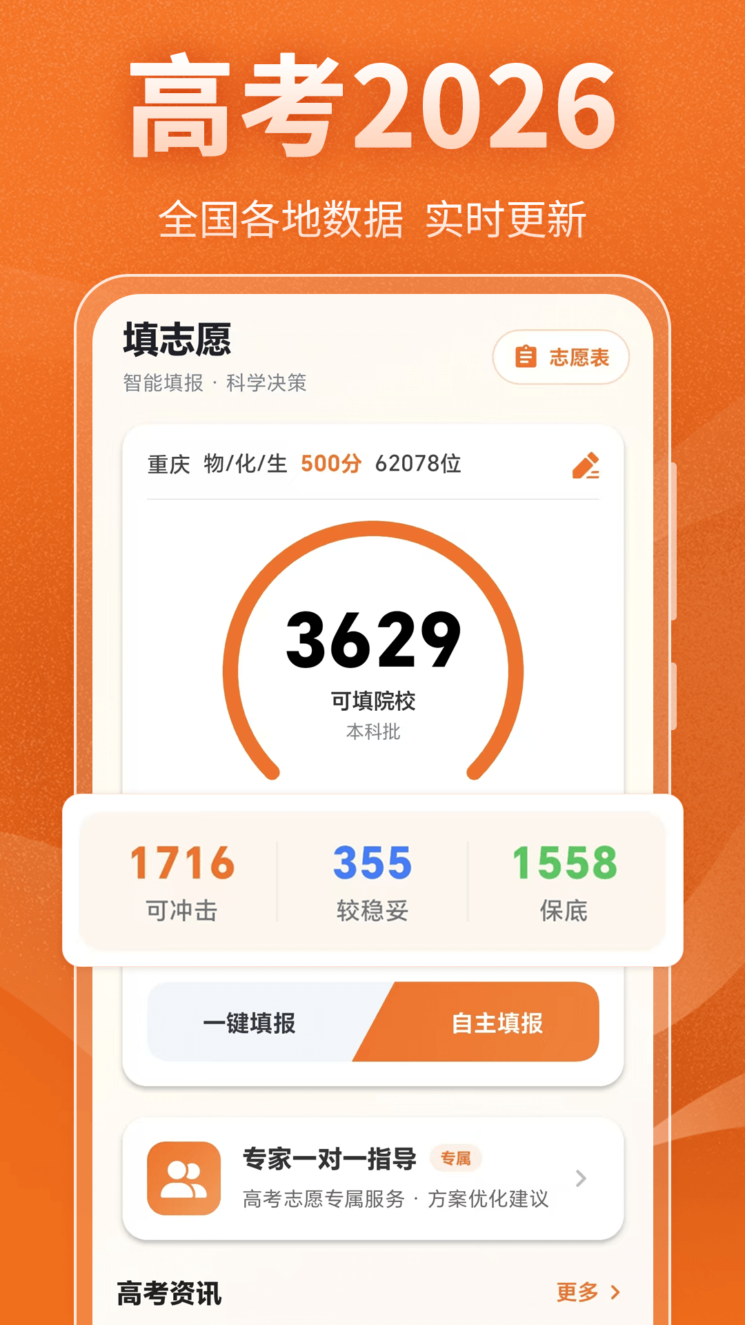 精彩截图-高考20262026官方新版