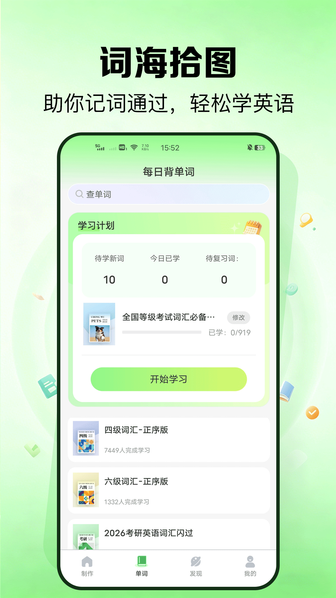 精彩截图-外语鹅2026官方新版