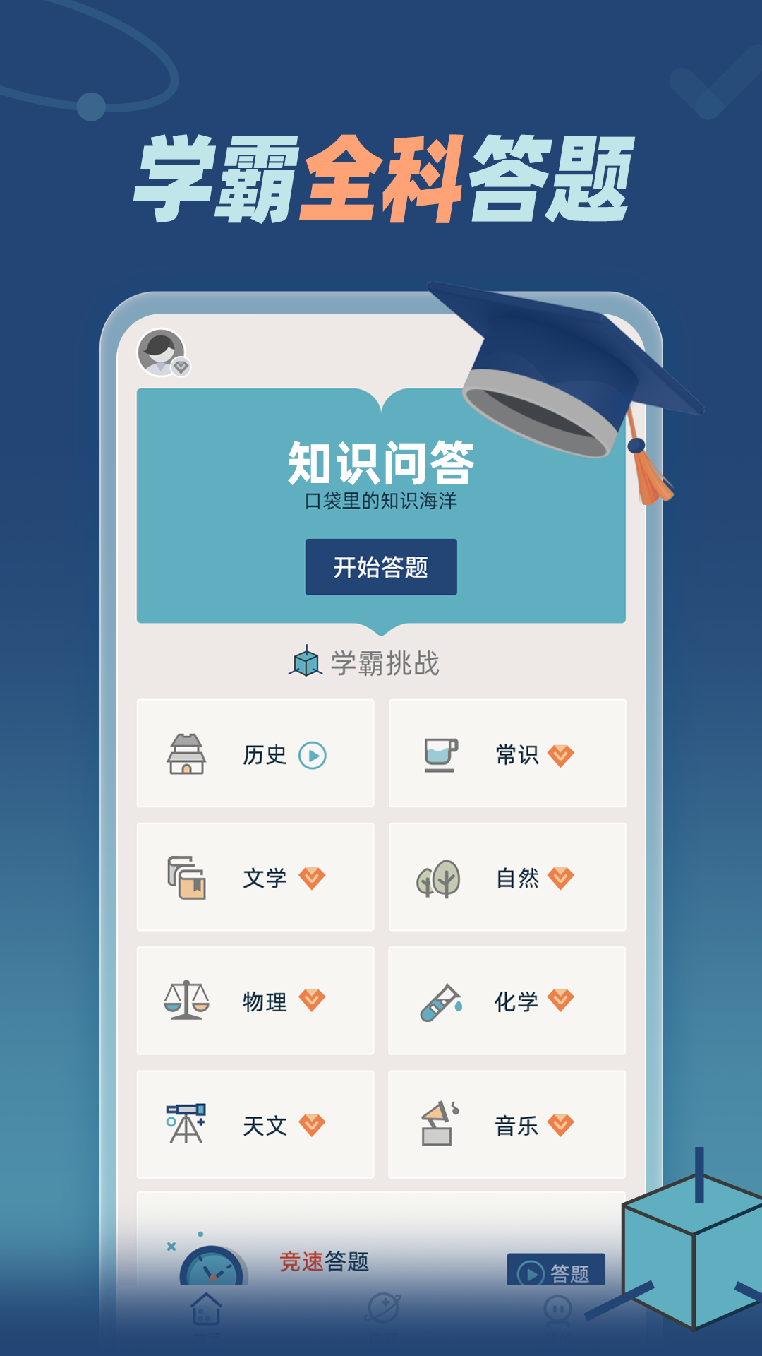 精彩截图-知识问答2026官方新版