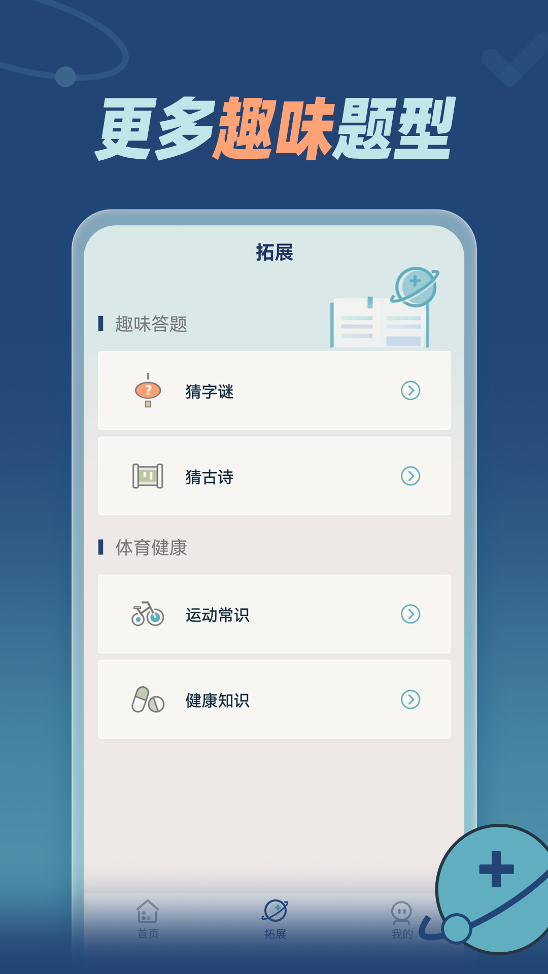 精彩截图-知识问答2026官方新版