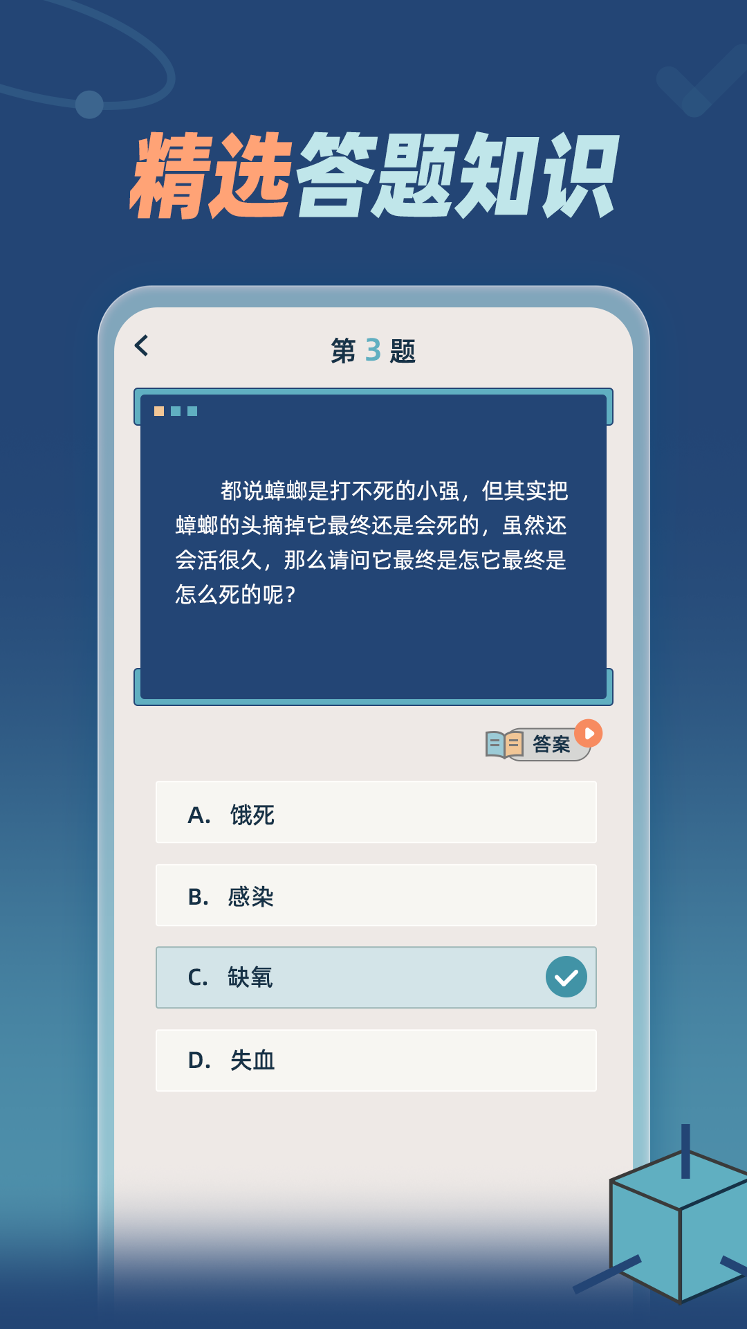 精彩截图-知识问答2026官方新版