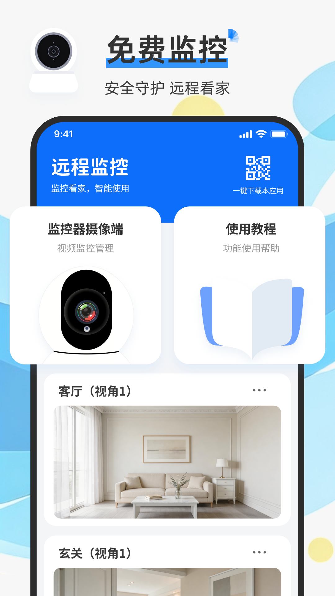 精彩截图-手机监控实时语音看家2026官方新版