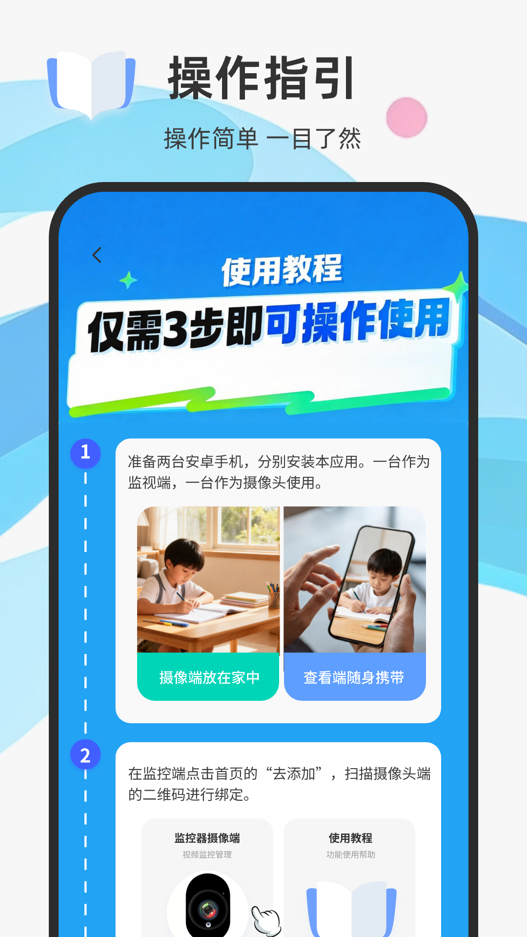 精彩截图-手机监控实时语音看家2026官方新版