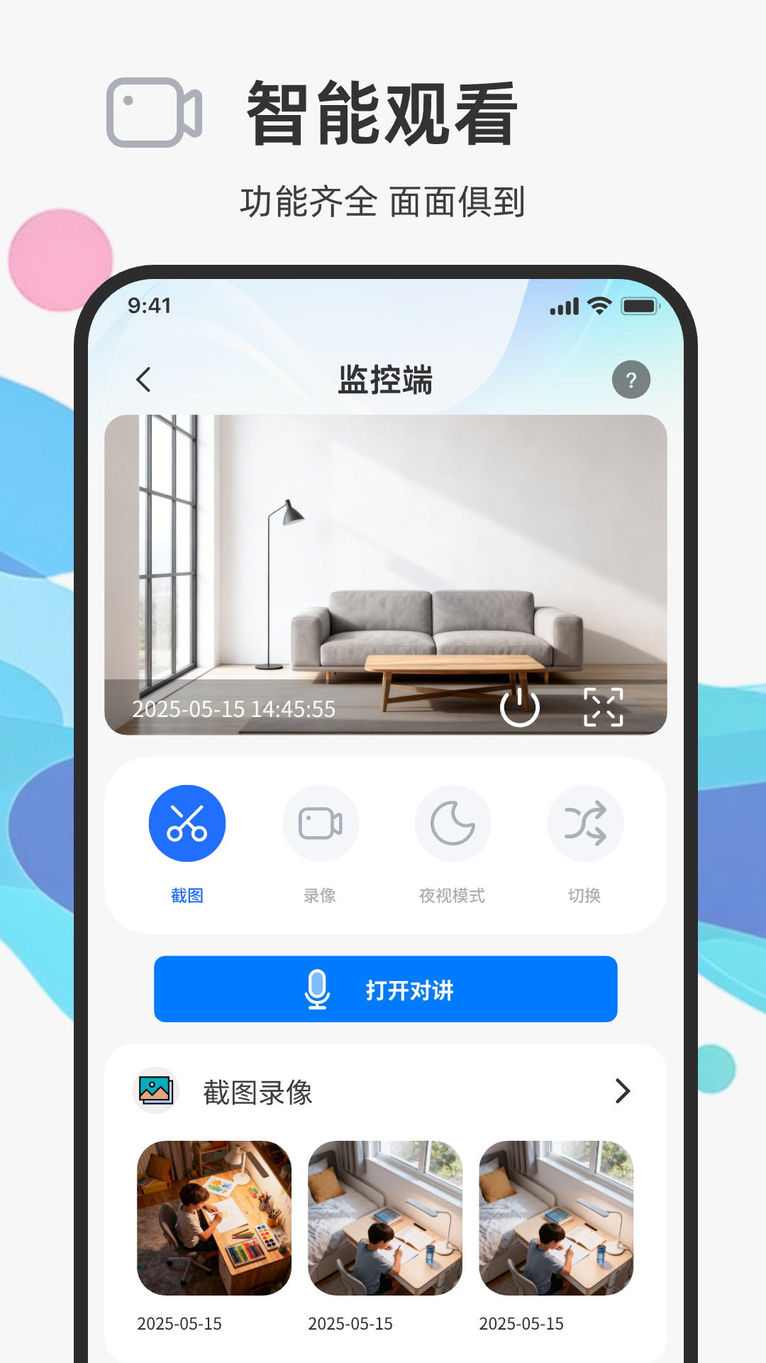 精彩截图-手机监控实时语音看家2026官方新版