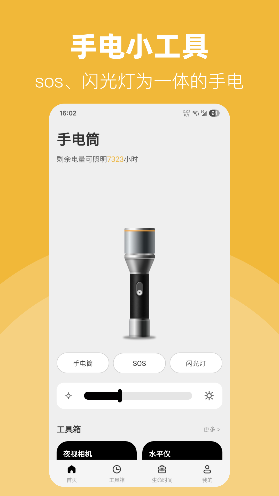 精彩截图-掌上手电2026官方新版