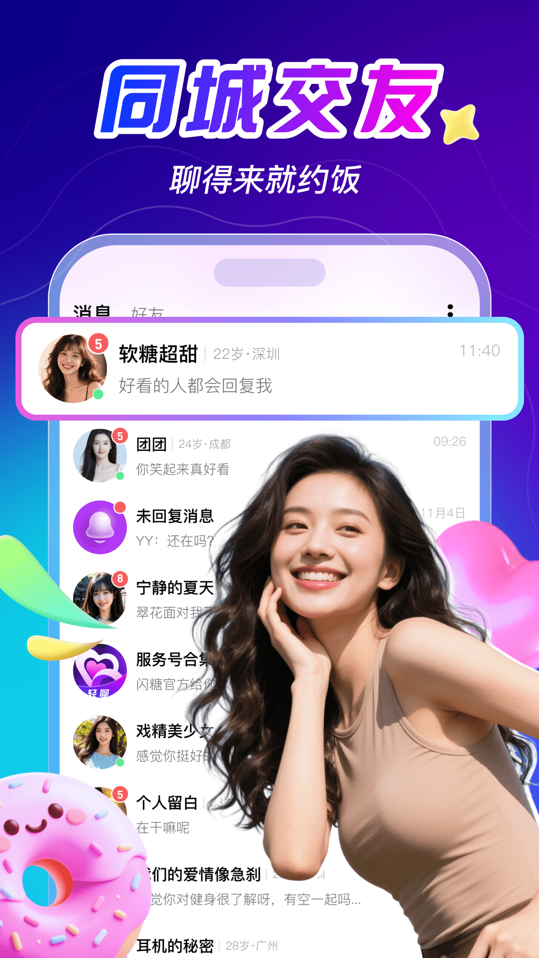精彩截图-晚风轻聊2026官方新版