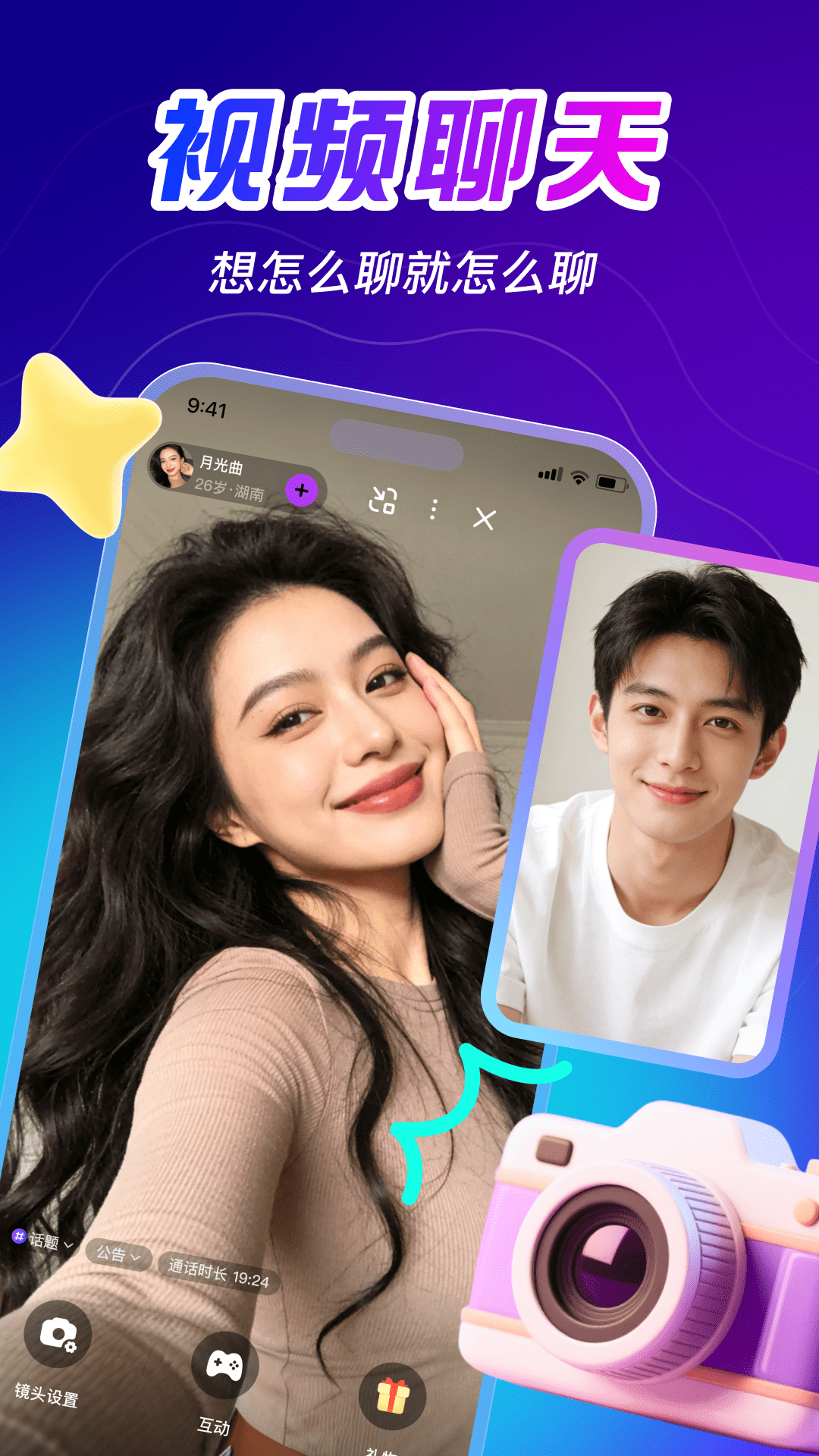 精彩截图-晚风轻聊2026官方新版