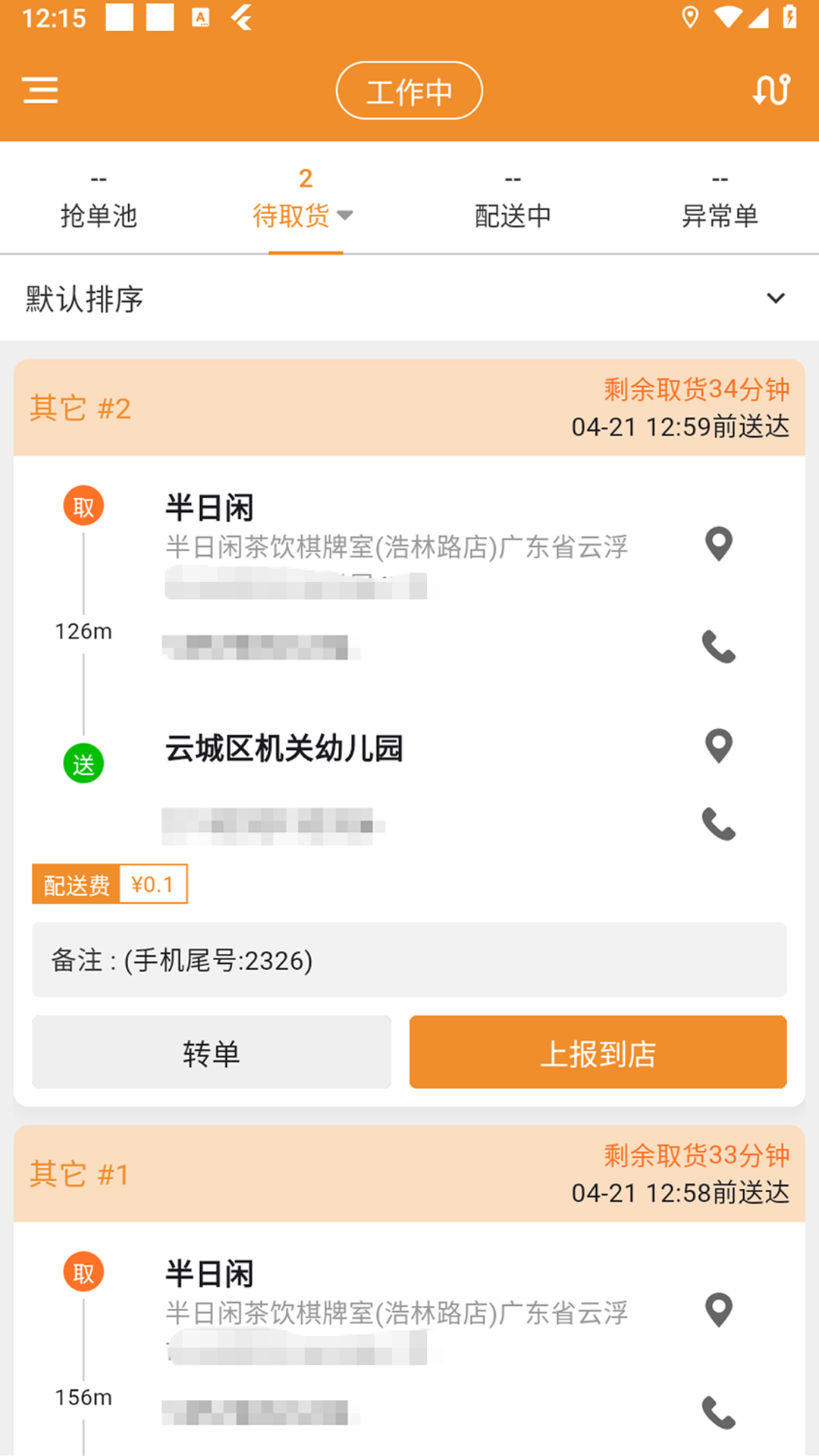 精彩截图-乐橙跑腿2026官方新版