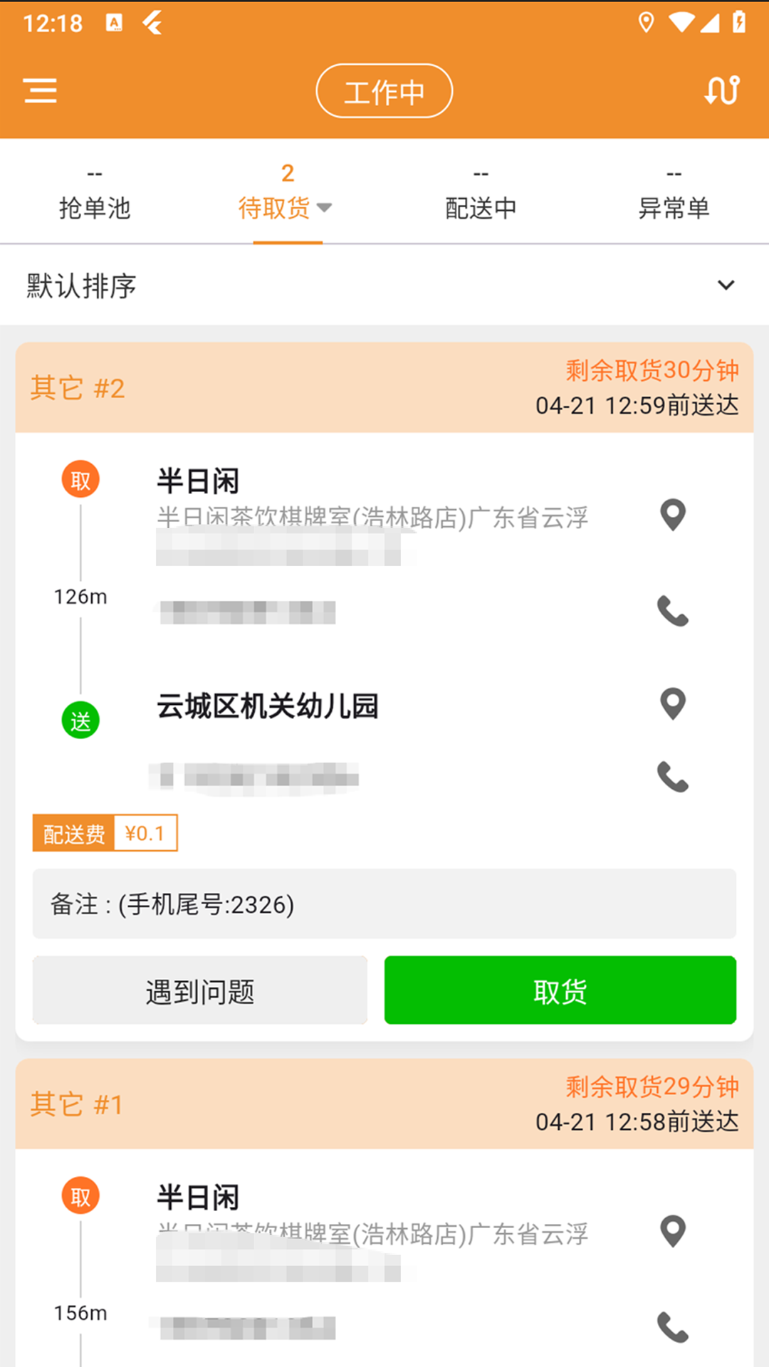精彩截图-乐橙跑腿2026官方新版