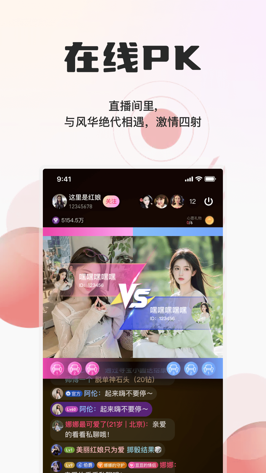精彩截图-扶摇live2026官方新版