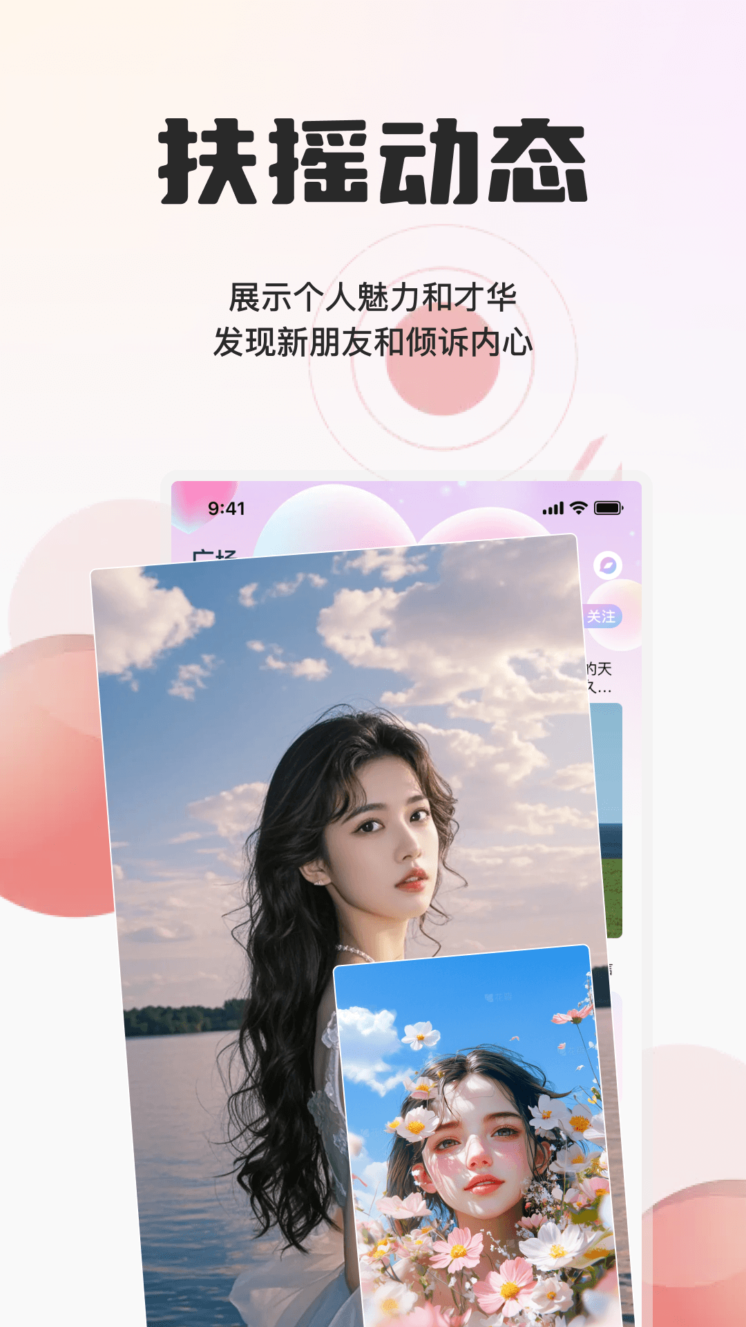 精彩截图-扶摇live2026官方新版