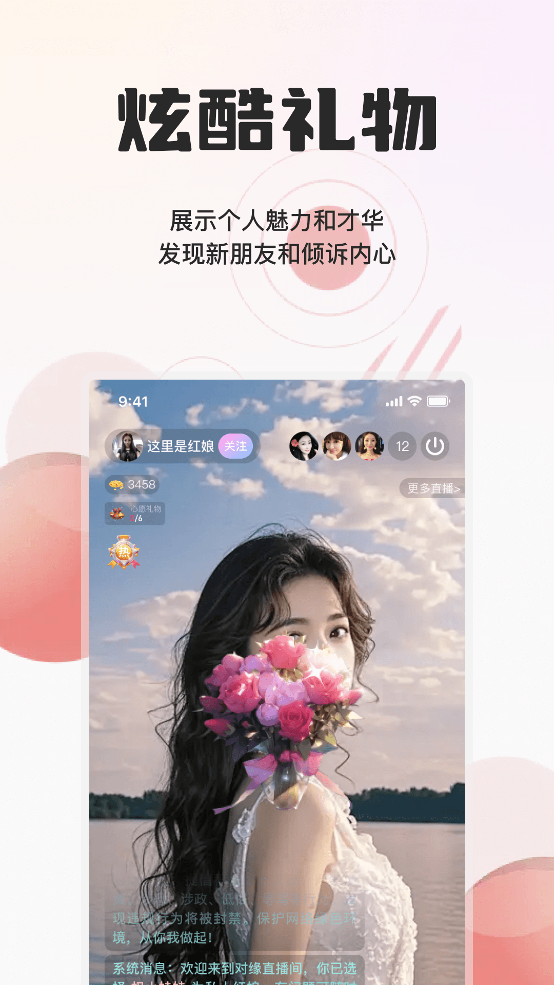 精彩截图-扶摇live2026官方新版