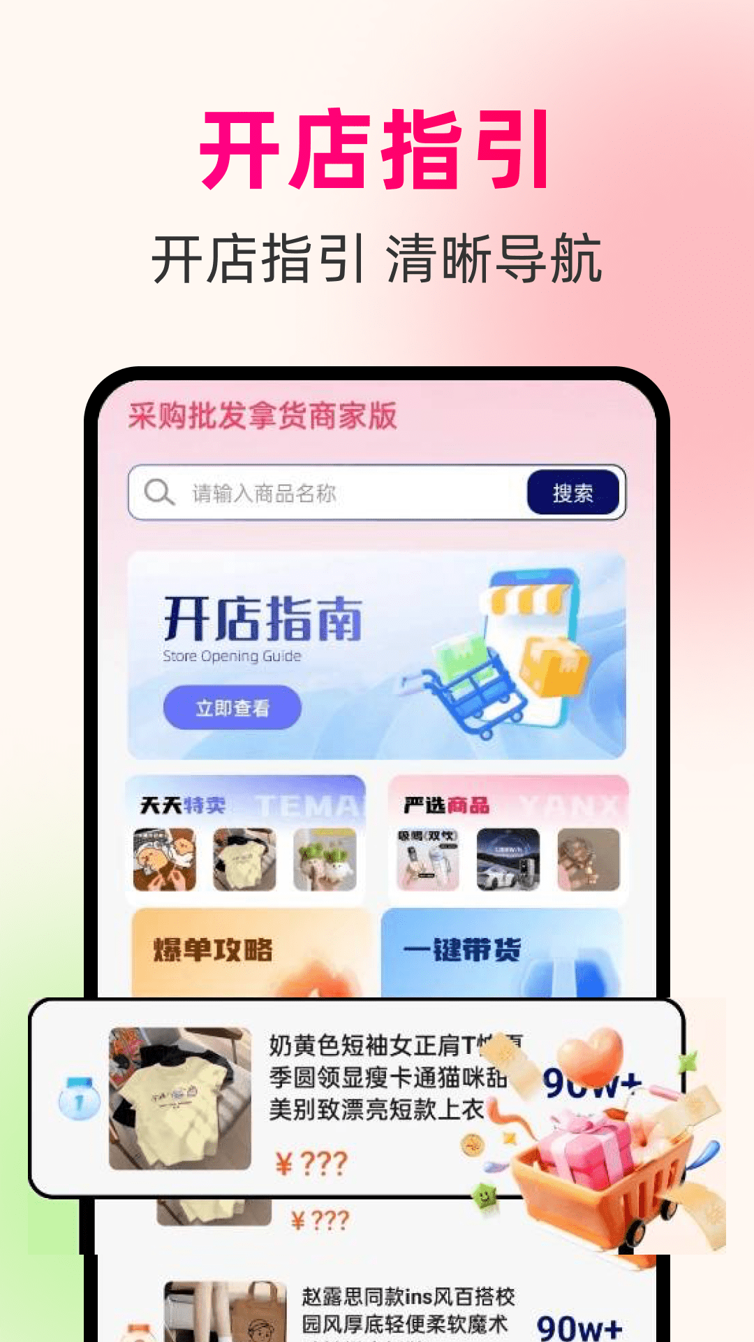 精彩截图-一手批发货源宝2026官方新版