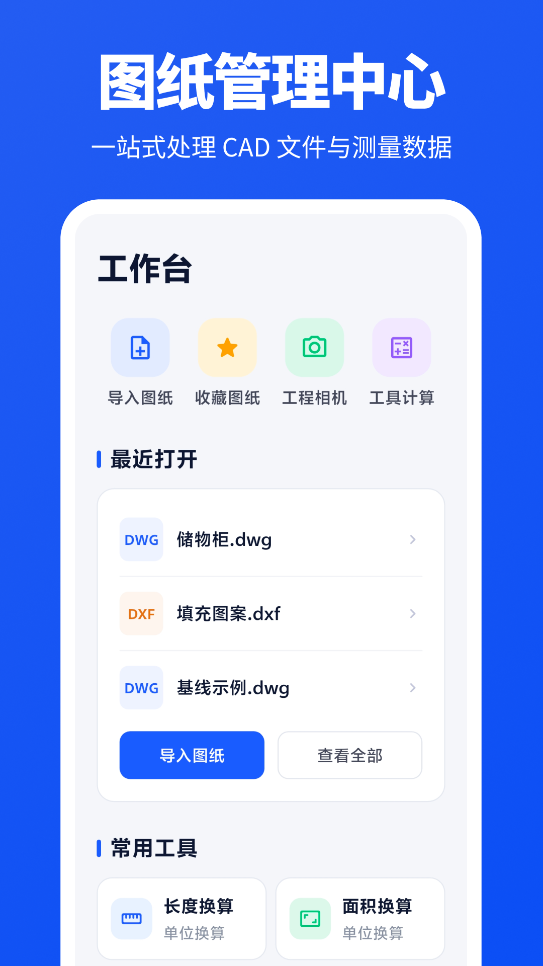 精彩截图-CAD免费看图王2026官方新版