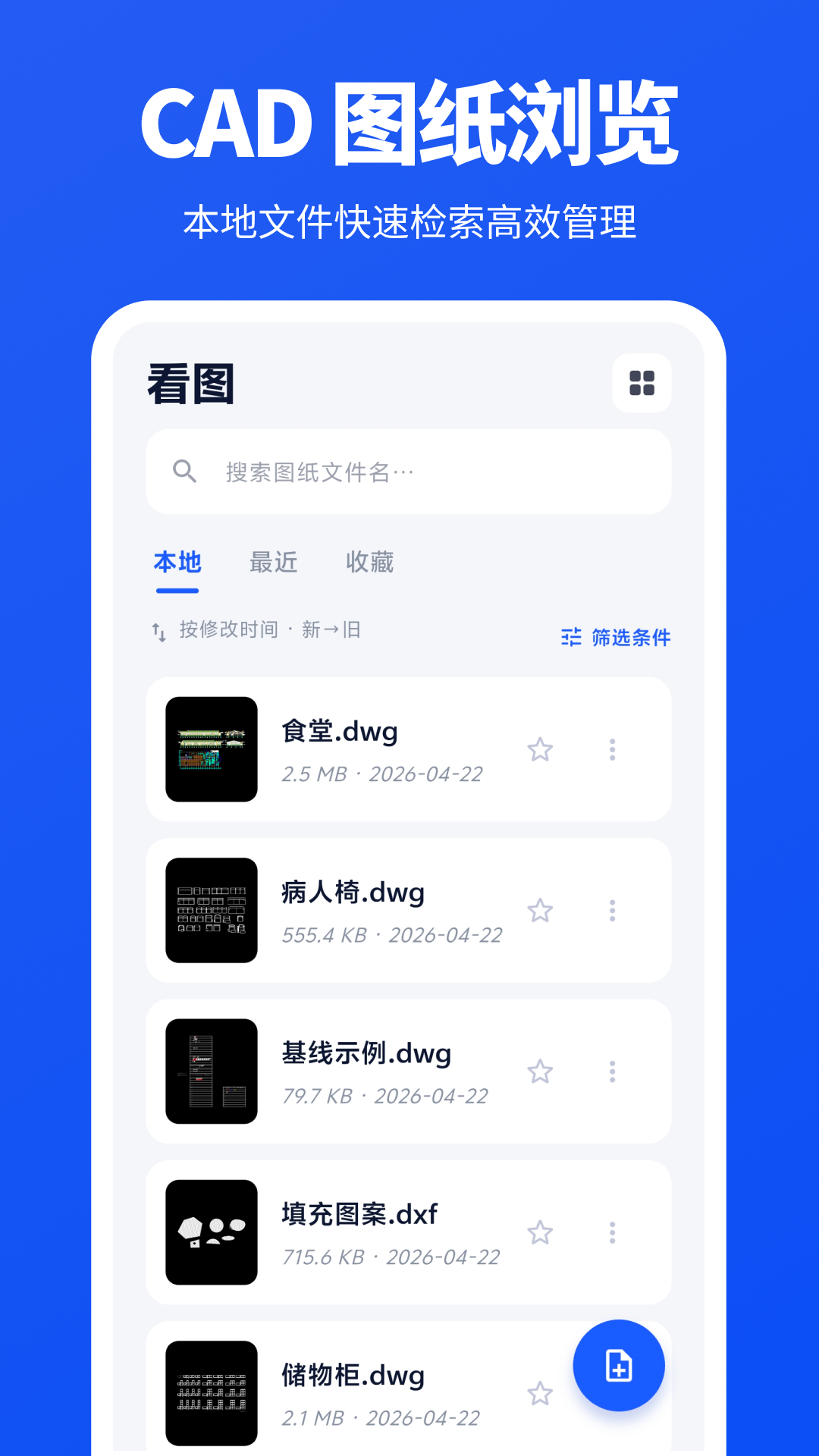 精彩截图-CAD免费看图王2026官方新版