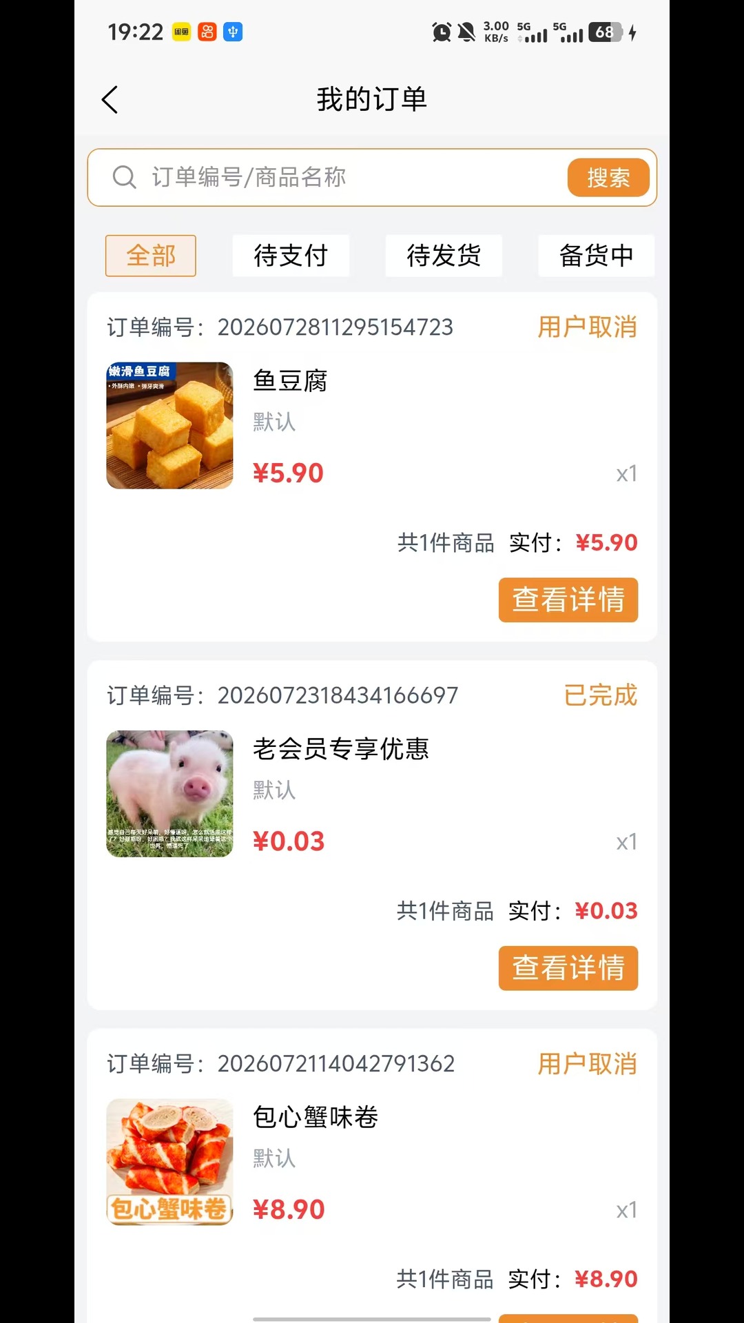 国夏优选 截图 3