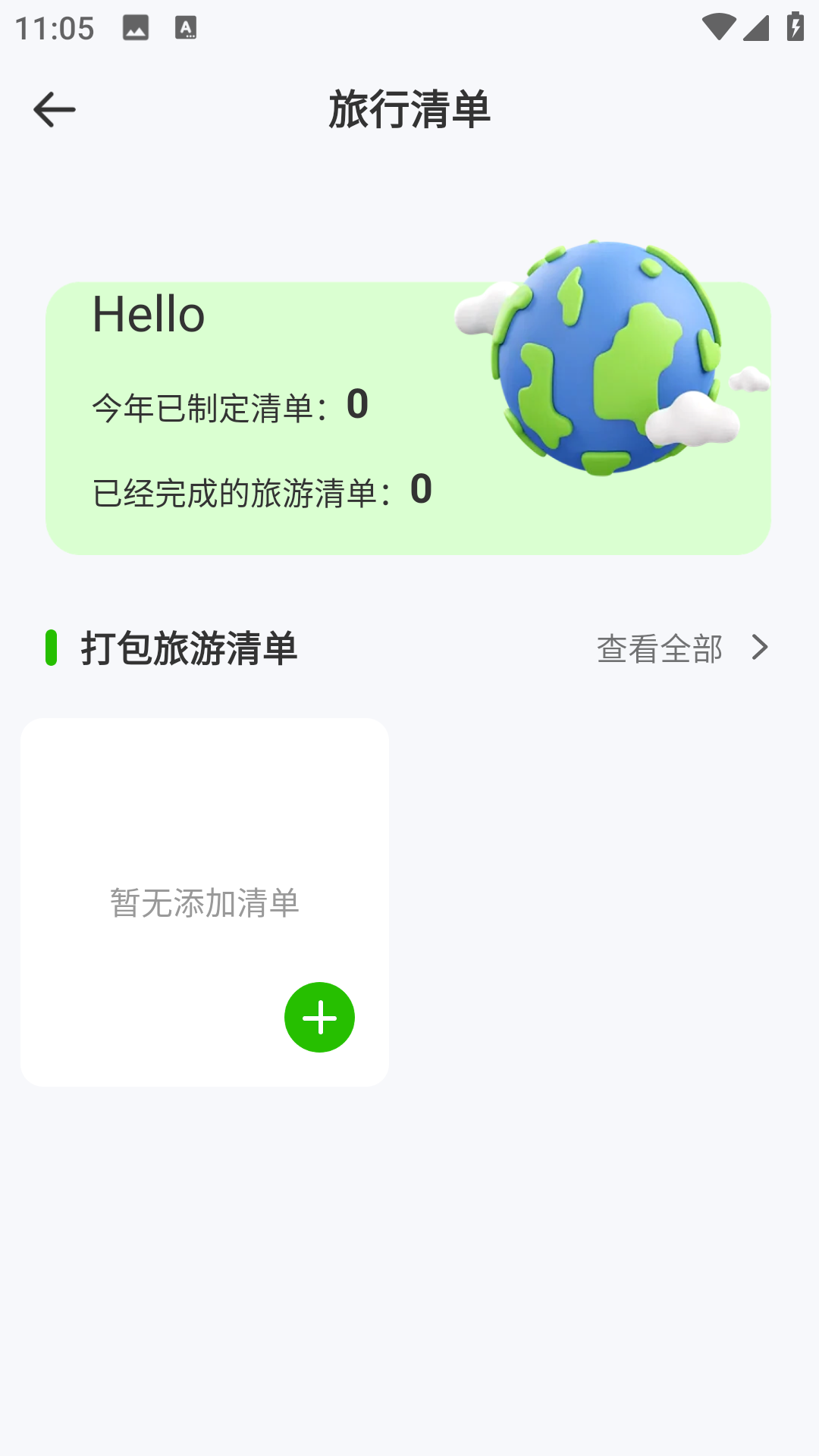 精彩截图-省米出行2026官方新版