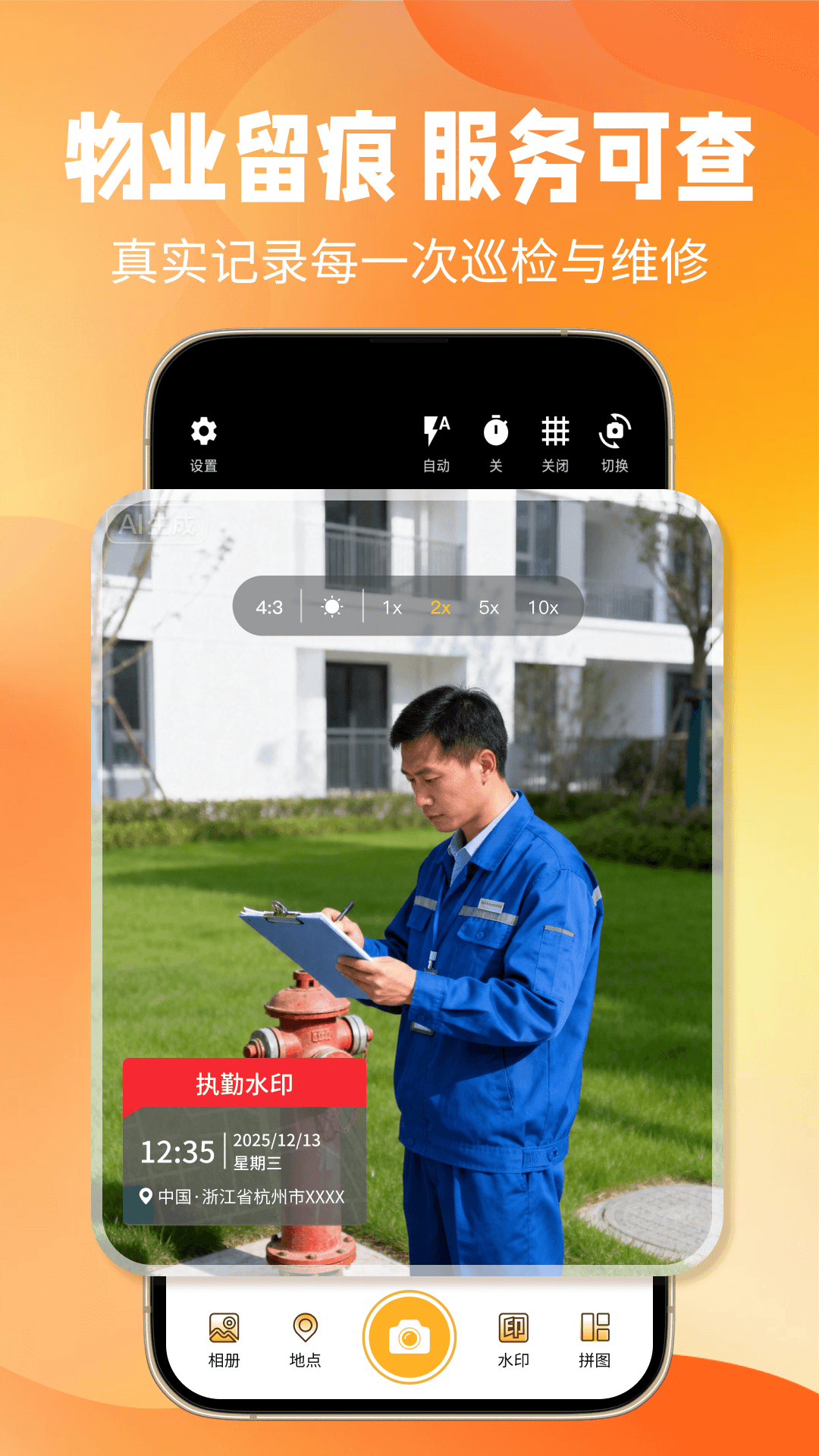 精彩截图-真时水印相机2026官方新版