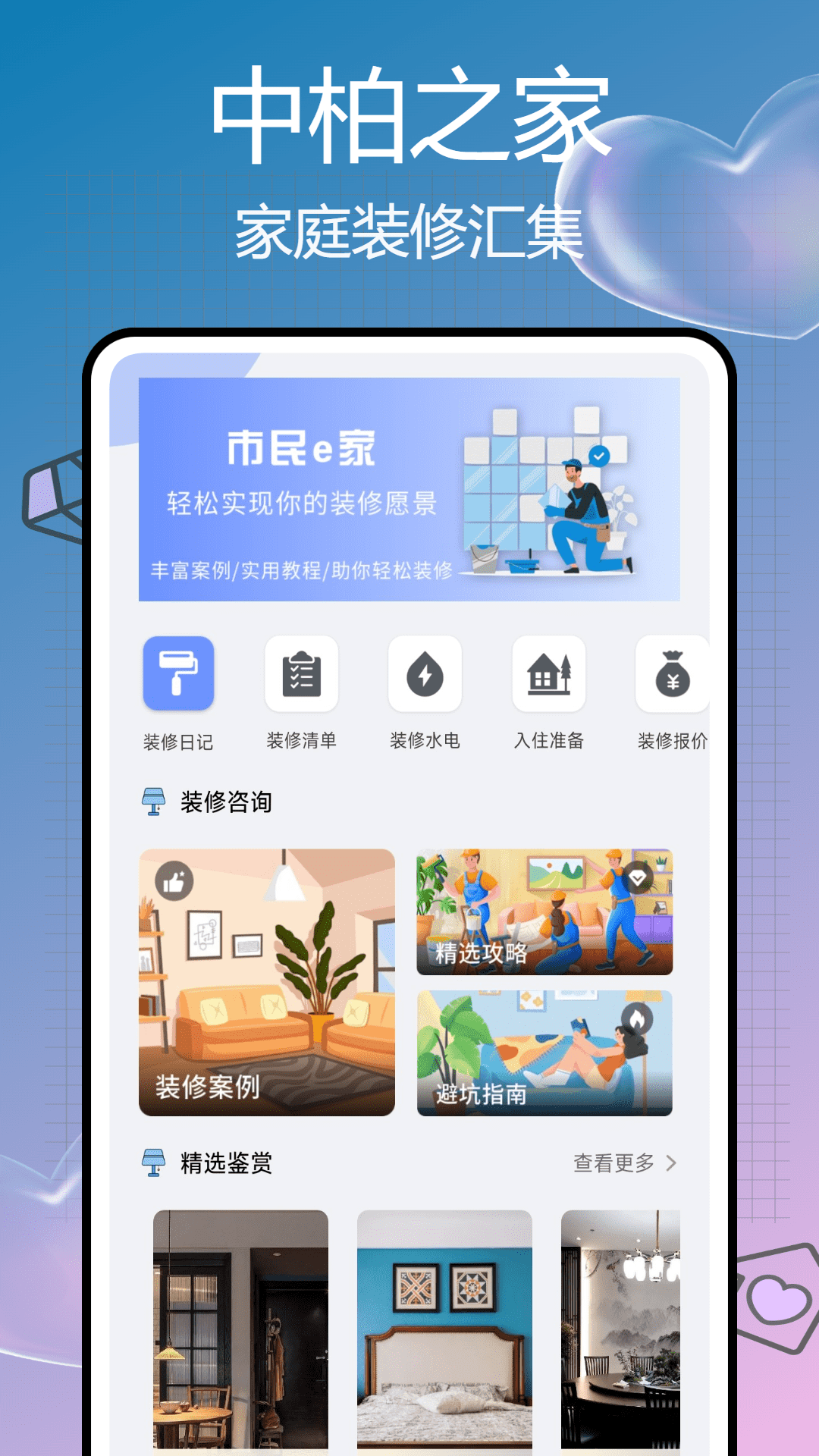 精彩截图-中柏之家2026官方新版