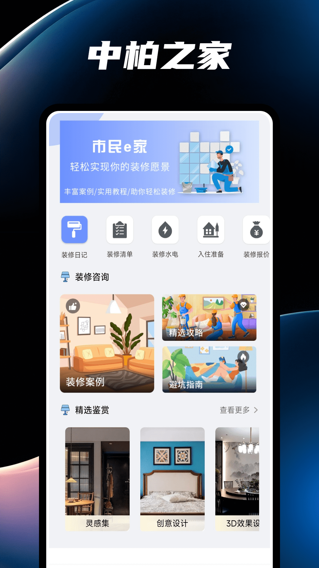 精彩截图-中柏之家2026官方新版