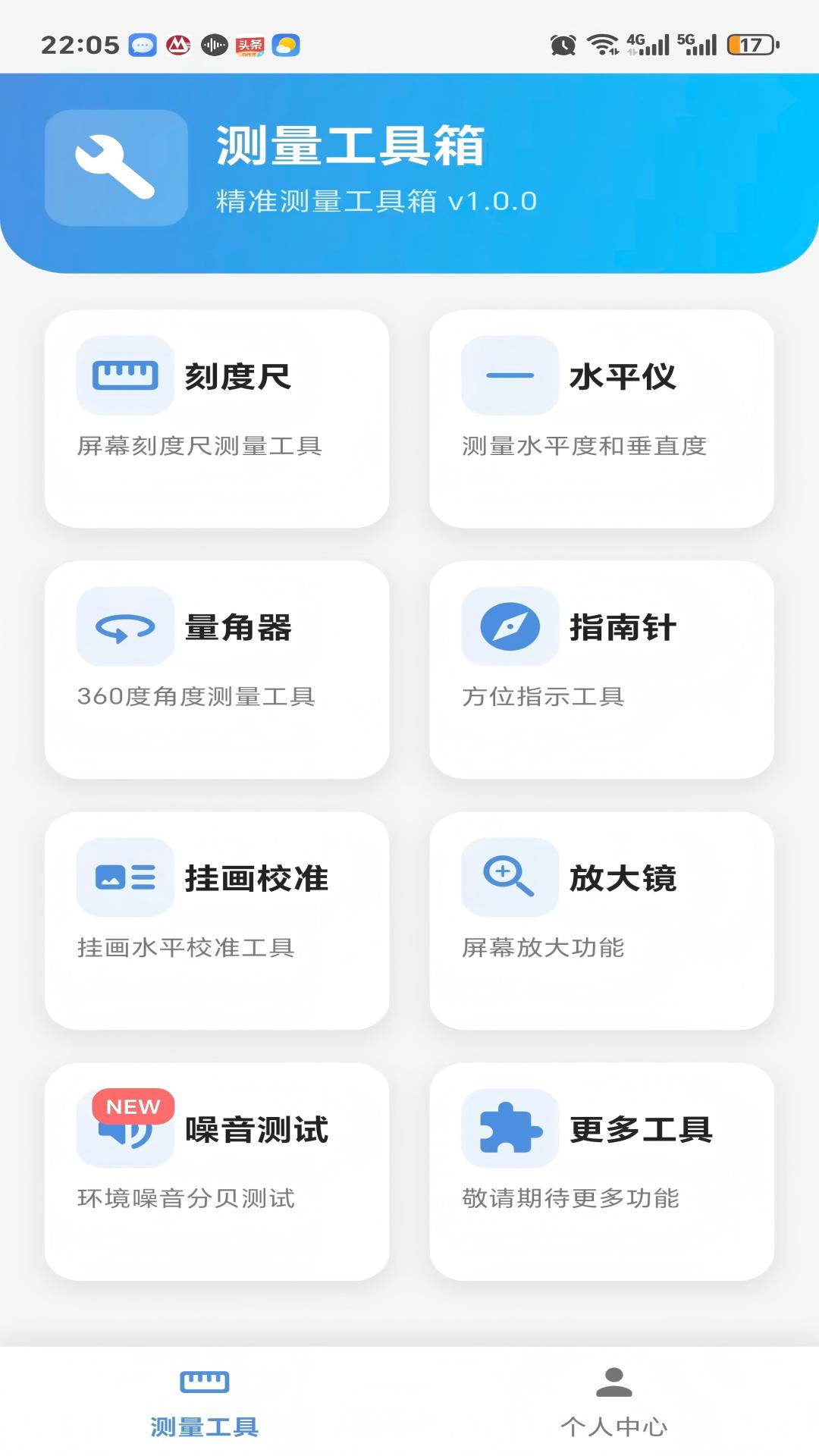 精彩截图-精准测量工具箱2026官方新版