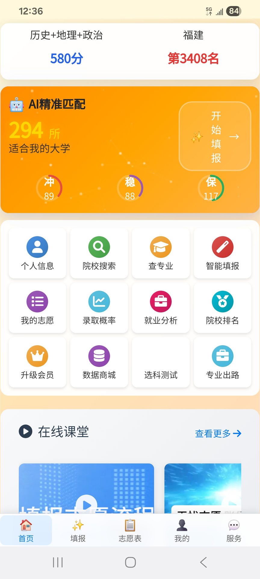 精彩截图-无悠志愿2026官方新版