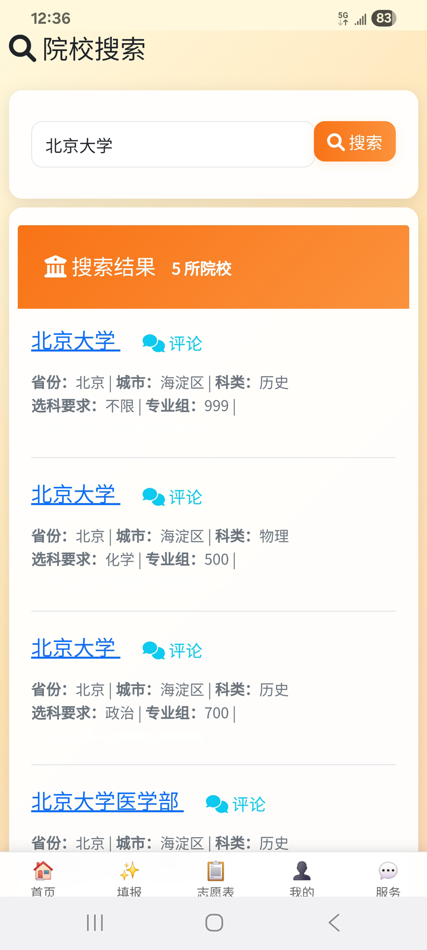 精彩截图-无悠志愿2026官方新版