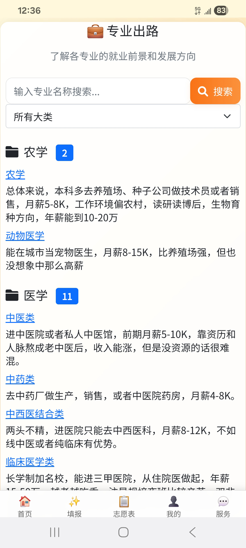 精彩截图-无悠志愿2026官方新版