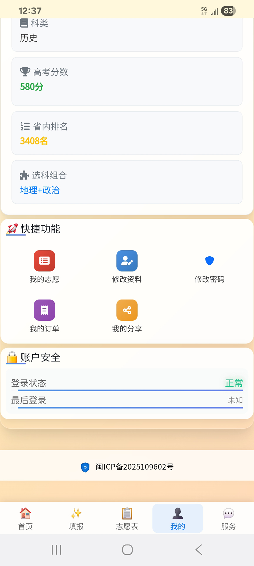 精彩截图-无悠志愿2026官方新版