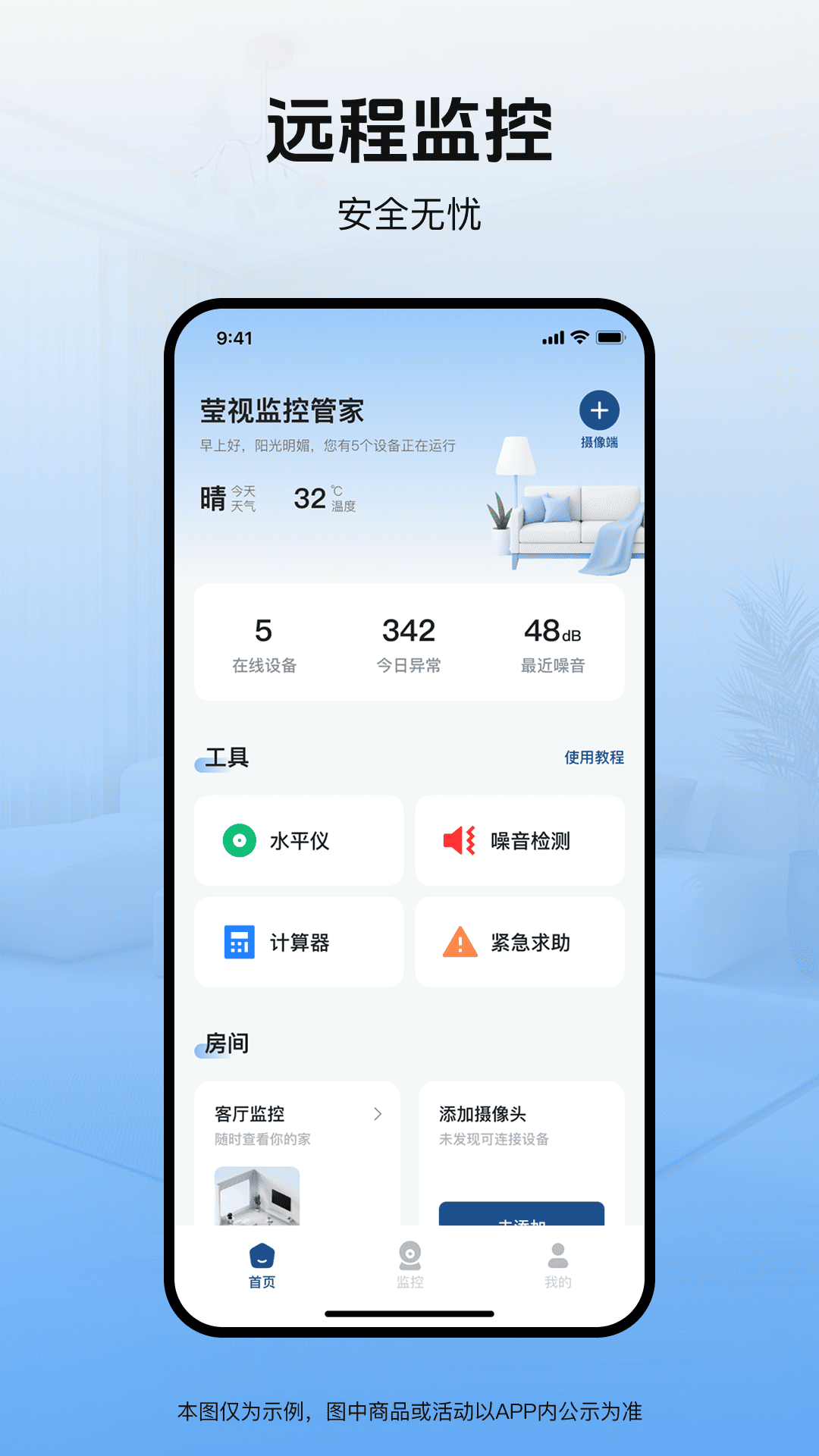 精彩截图-莹视监控管家2026官方新版