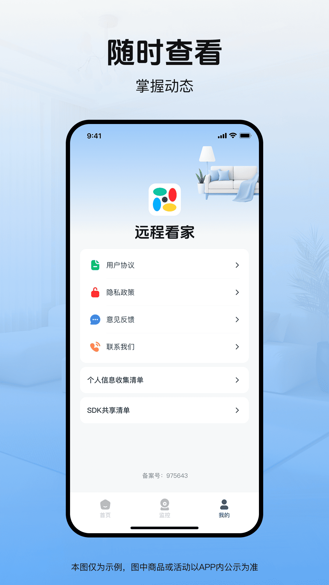 精彩截图-莹视监控管家2026官方新版