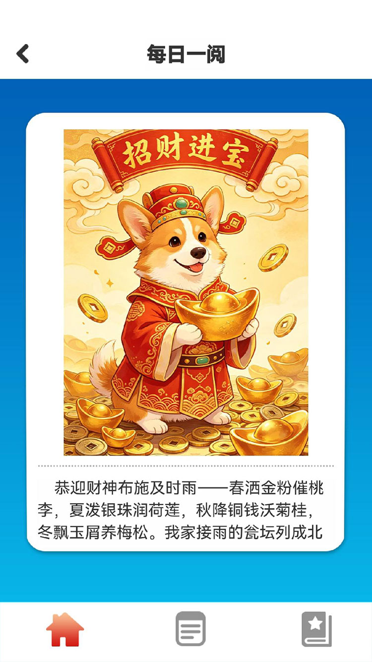 精彩截图-好运旺财2026官方新版