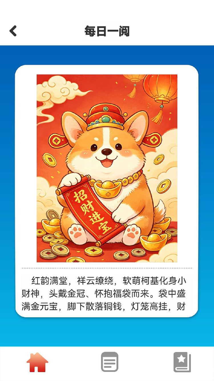 精彩截图-好运旺财2026官方新版