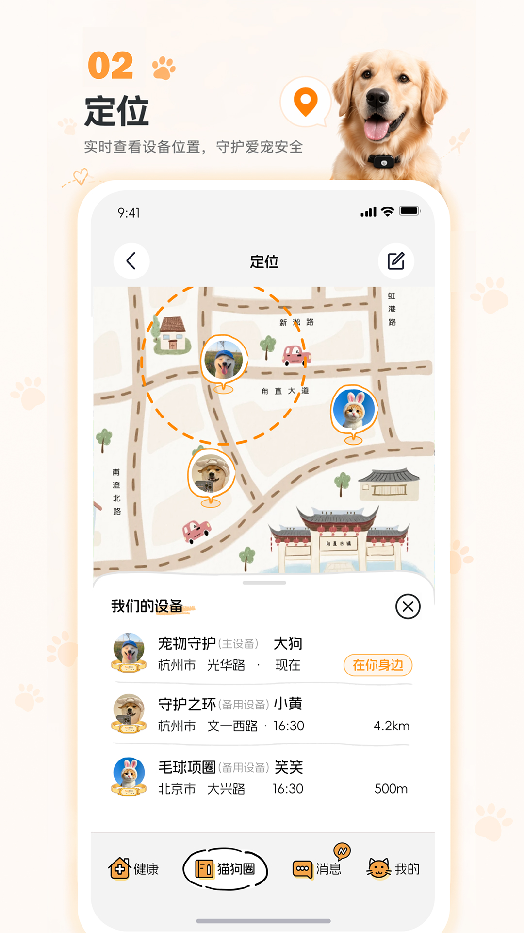 咕噜宠物 截图 2