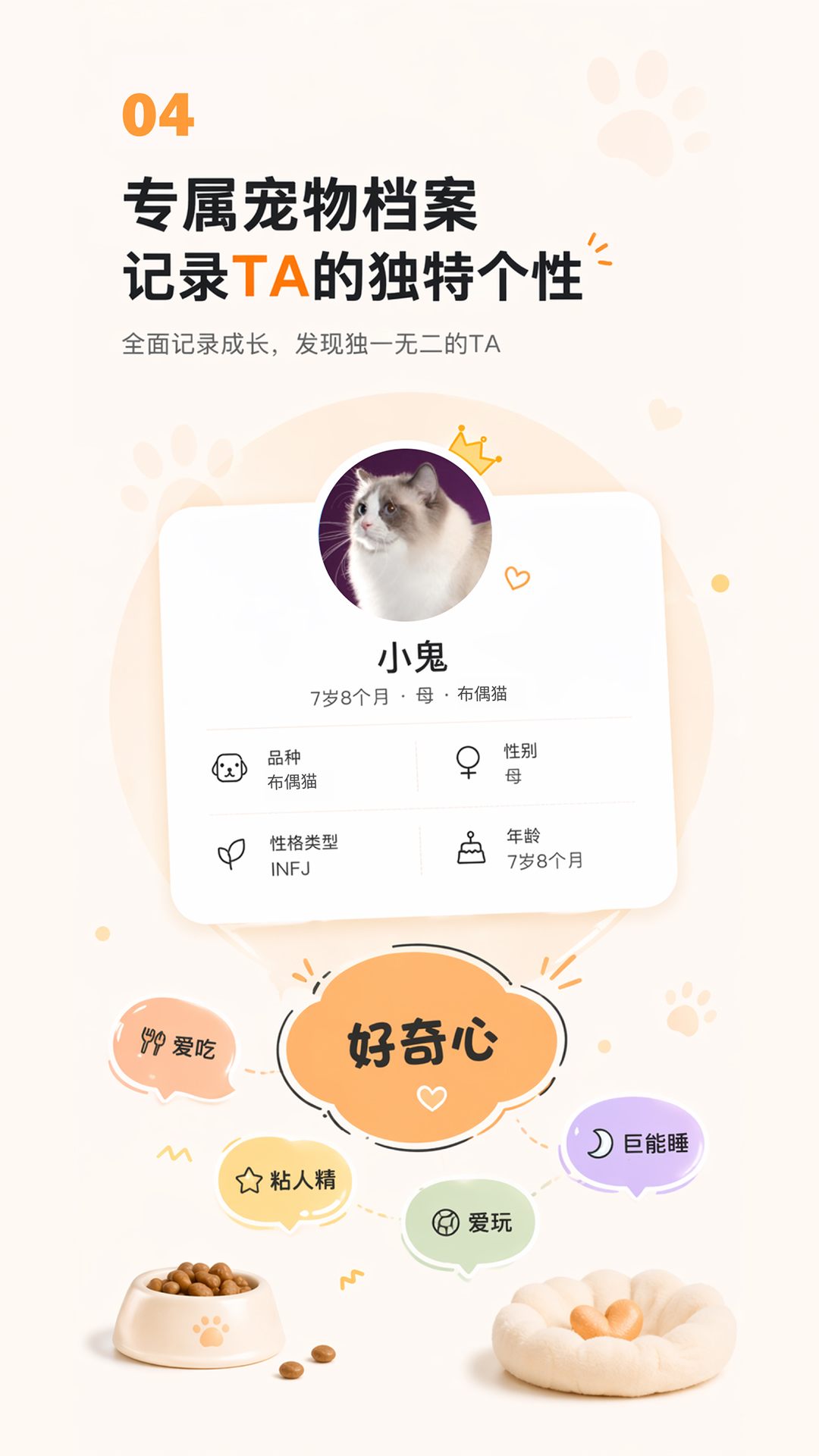 咕噜宠物 截图 4